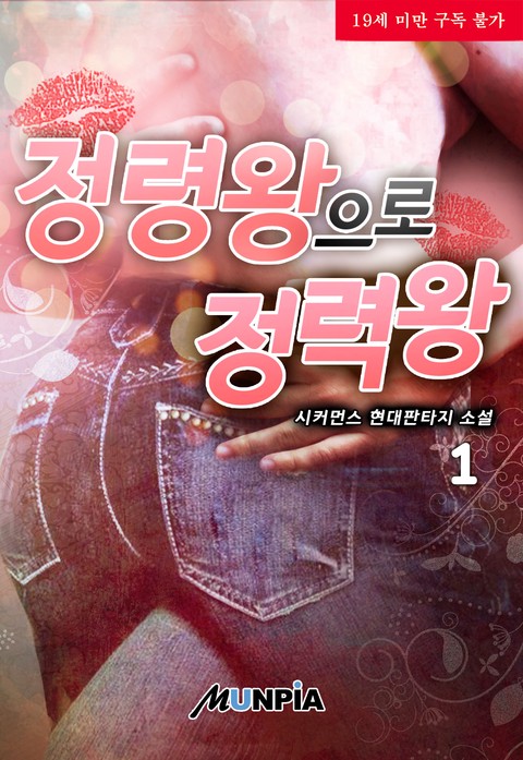 정령왕으로 정력왕 [단행본]