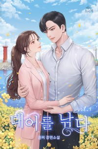 대어를 낚다