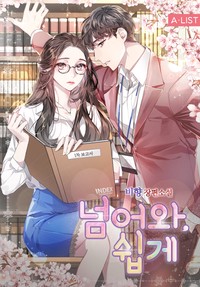 넘어와, 쉽게