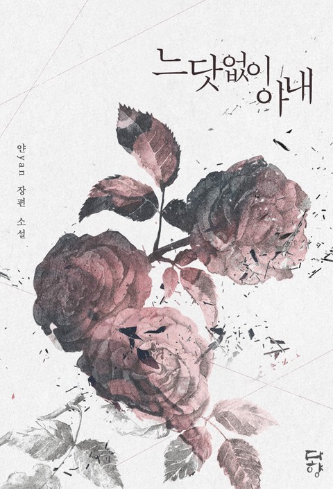 느닷없이 아내