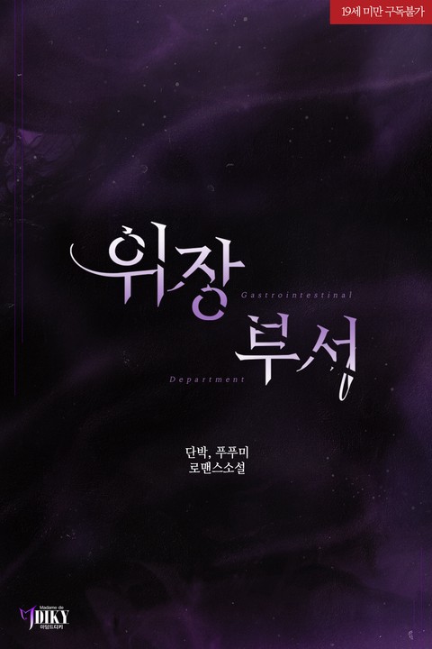 위장부서 [단행본]