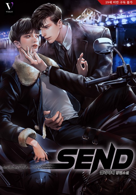센드 (SEND)