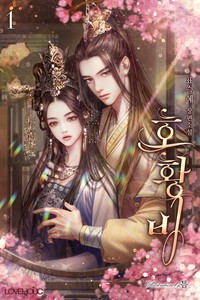 호황비