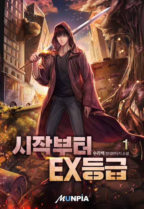 [30% 세트 할인] 시작부터 EX등급