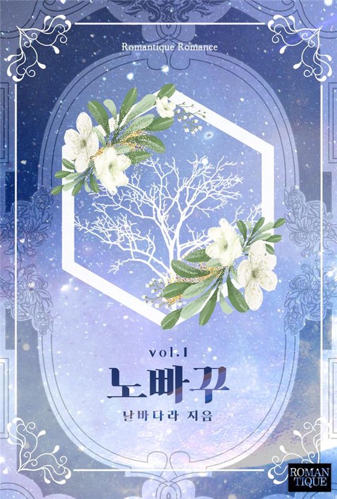 노빠꾸 [단행본]
