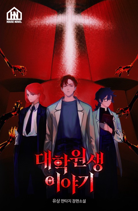 대학원생 이야기