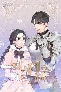 이세계로 온 그대