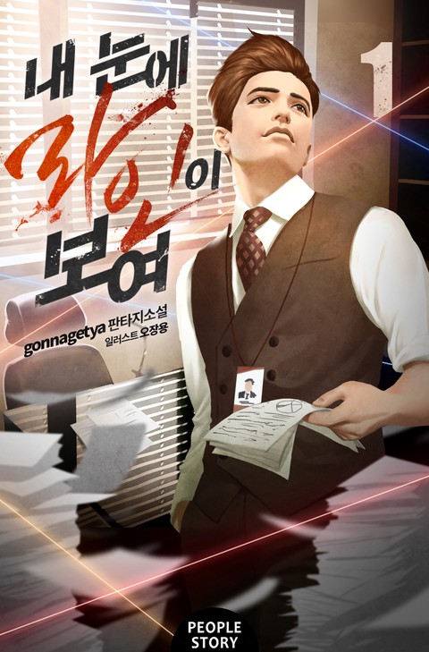 [40% 세트 할인] 내 눈에 라인이 보여