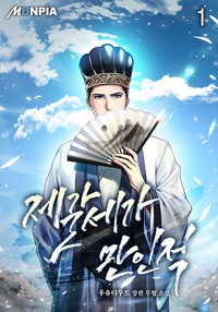 제갈세가 만인적
