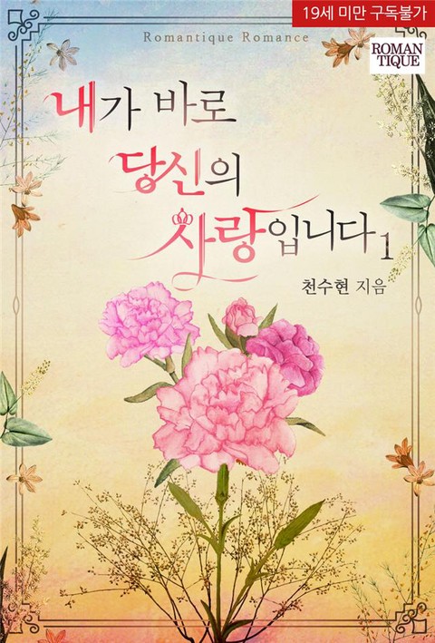 내가 바로 당신의 사랑입니다