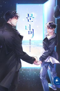 [BL] 문 너머
