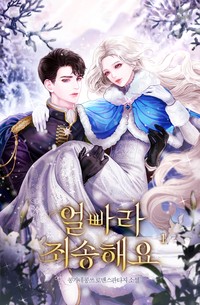 얼빠라 죄송해요