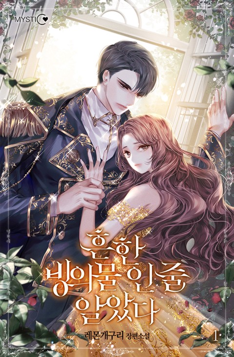 흔한 빙의물인 줄 알았다