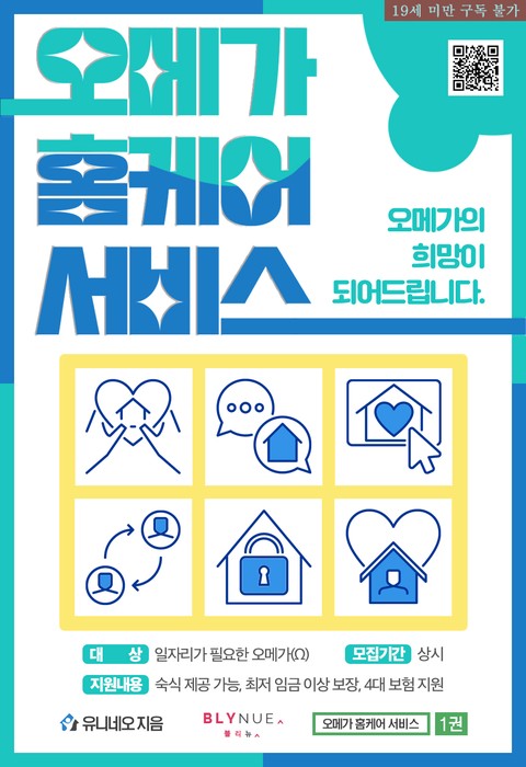 오메가 홈케어 서비스 [단행본]