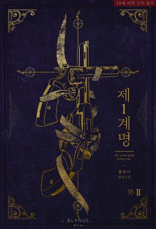 (외전 2)