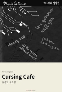Cursing Cafe(Mystr 컬렉션 제331권)