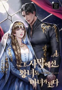 그 사막에선 왕녀도 마녀가 된다