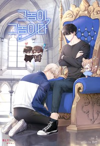 그놈이 그놈이다
