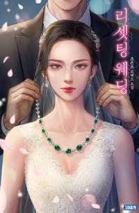 리셋팅 웨딩