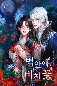벽안에 비친 꽃