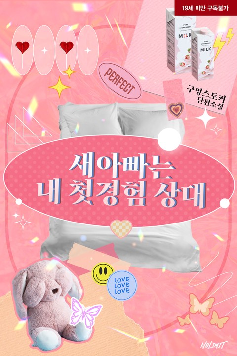 새아빠는 내 첫경험 상대 [단행본]