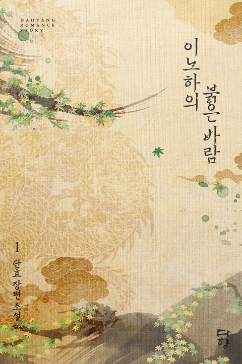 이노하의 붉은 바람