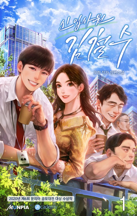 [특가 세트] 신입사원 김철수