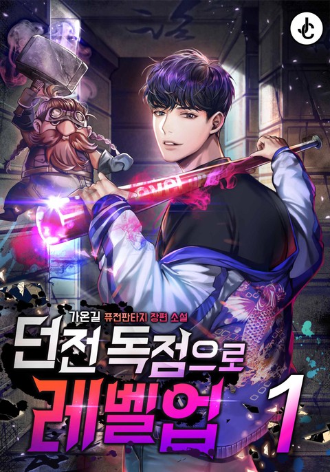 [30% 세트 할인] 던전 독점으로 레벨업