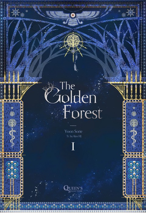 황금숲/The Golden Forest (영문판)