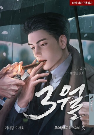 5권 (완결)