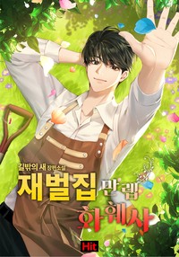 미스터블루 - 웹툰, 만화, 소설, 무료웹툰, 무료만화, 무료소설 미스터블루 - 웹툰, 만화, 소설, 무료웹툰, 무료만화, 무료소설
