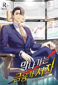 미스터블루 - 웹툰, 만화, 소설, 무료웹툰, 무료만화, 무료소설 미스터블루 - 웹툰, 만화, 소설, 무료웹툰, 무료만화, 무료소설