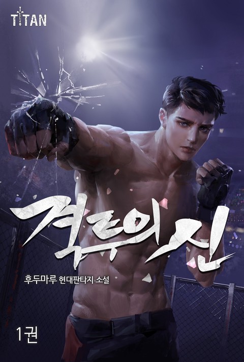 [특가 세트] 격투의 신