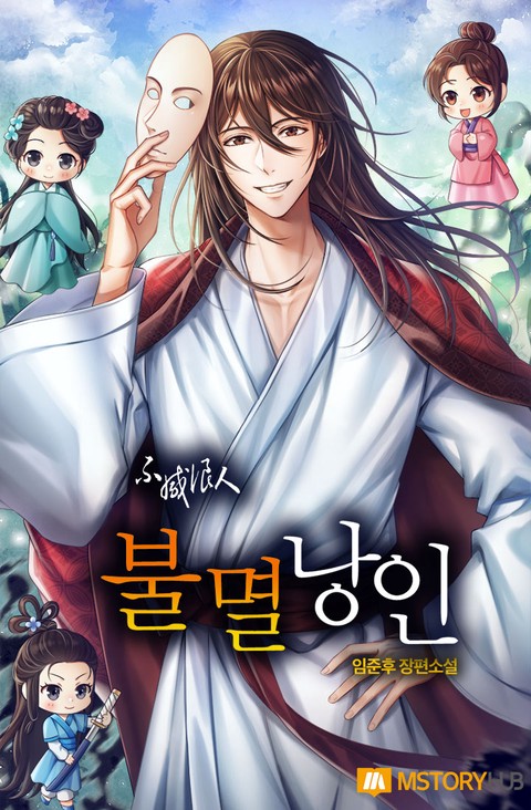 [특가 세트] 불멸낭인