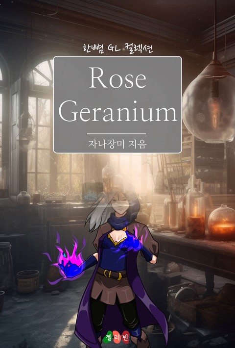 [GL] Rose Geranium