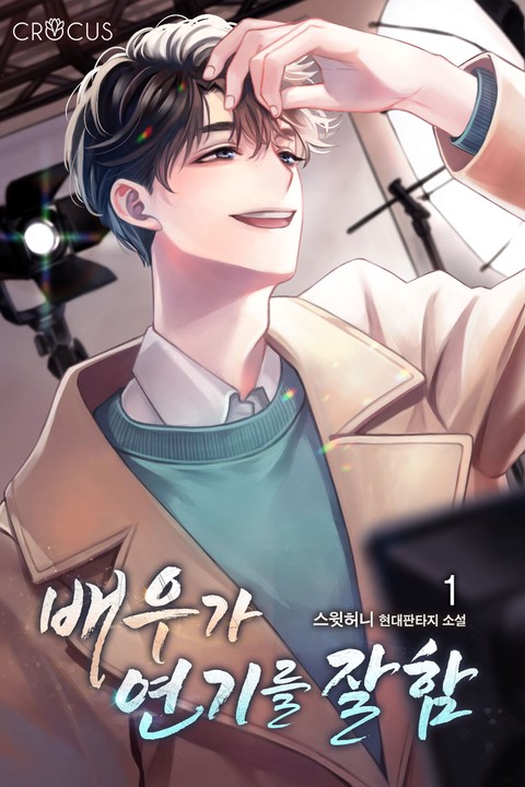 [특가 세트] 배우가 연기를 잘함