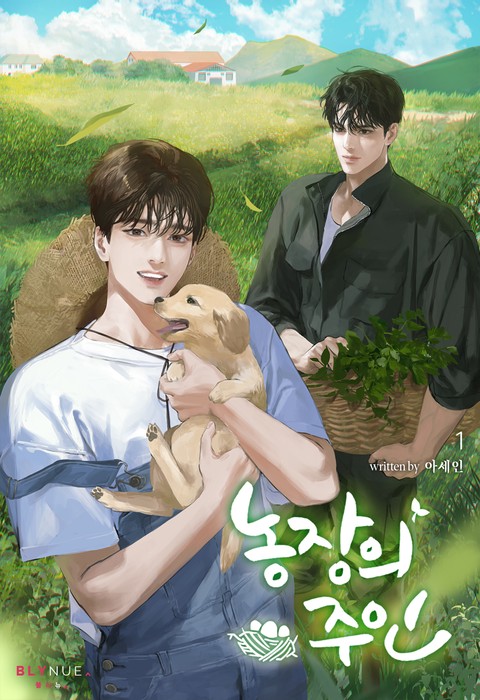 농장의 주인 [단행본]
