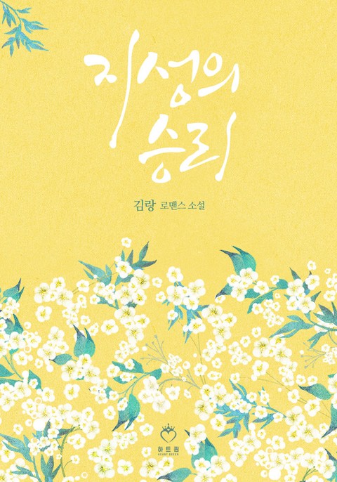 지성의 승리