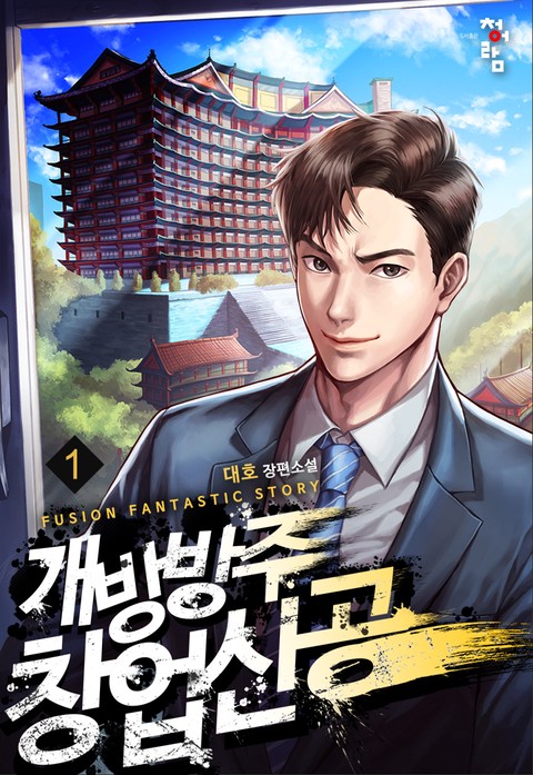 [30% 세트 할인] 개방 방주 창업신공