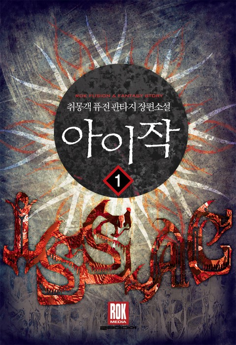 [특가 세트] 아이작