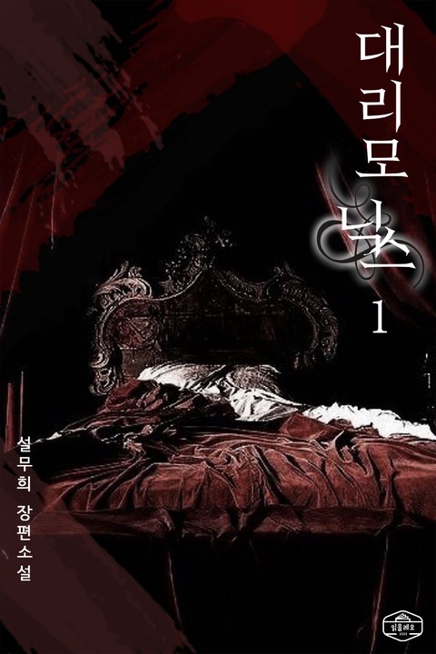 대리모 닉스