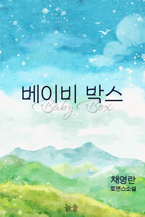 베이비박스
