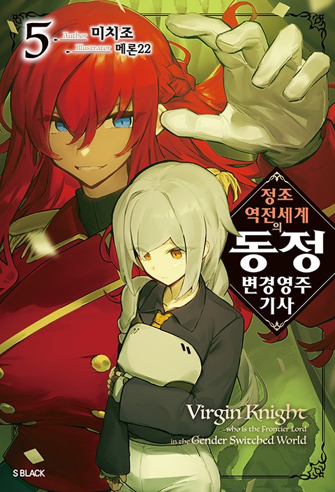 정조 역전 세계의 동정 변경 영주 기사