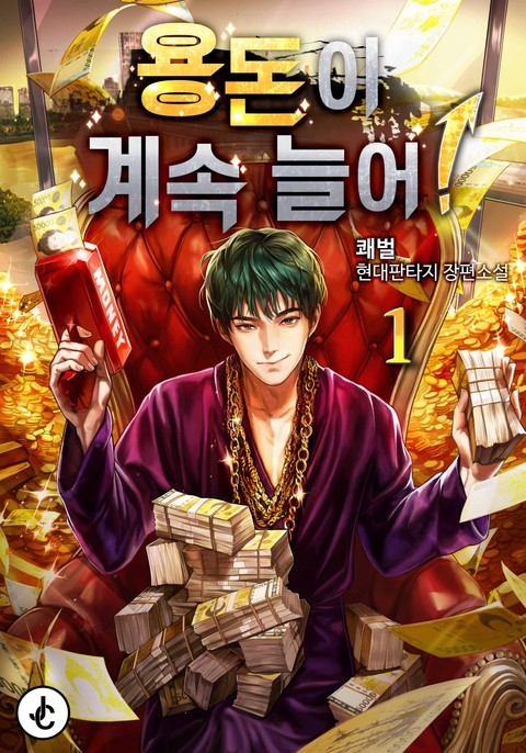 [특가세트] 용돈이 계속 늘어! [단행본]