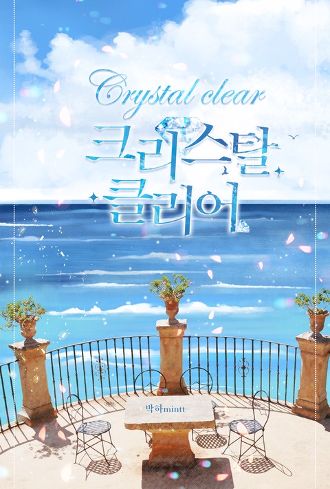 [BL] 크리스탈 클리어 [ Crystal Clear ]