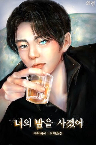 외전