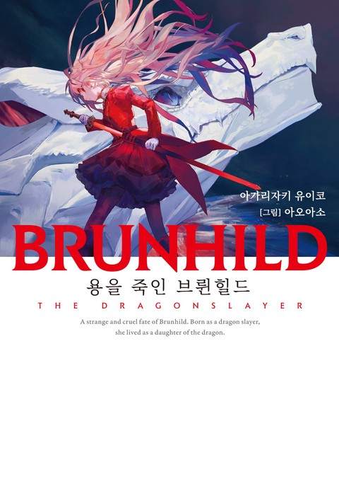 BRUNHILD(브륀힐드)