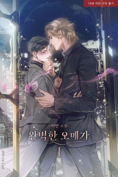 [특가 세트] 완벽한 오메가