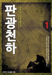 [특가 세트] 판광천하