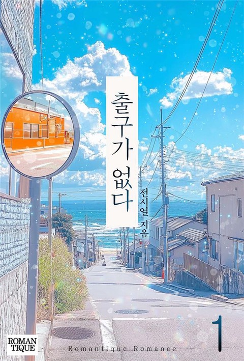 출구가 없다